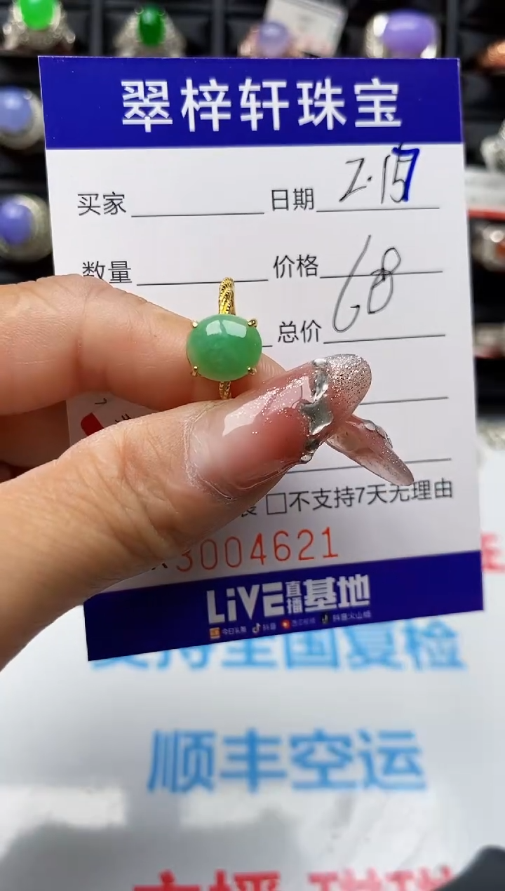 【闪购商品】翡翠戒指银S925镶嵌4621