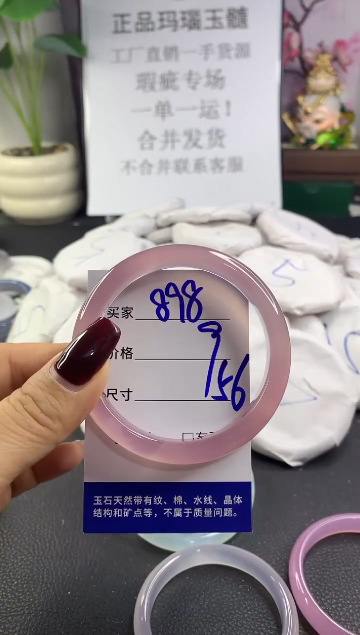 手镯玛瑙/玉髓未镶嵌898