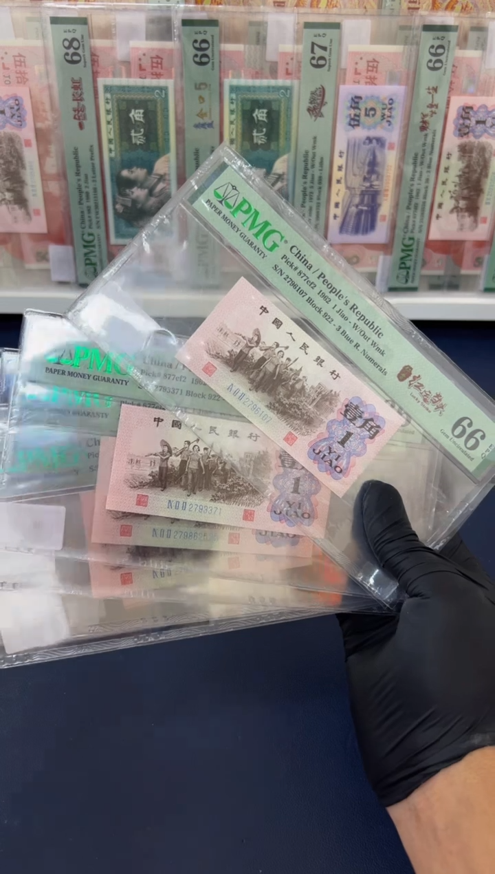 【闪购商品】三版1角红运当头纤云（7）-PMG66