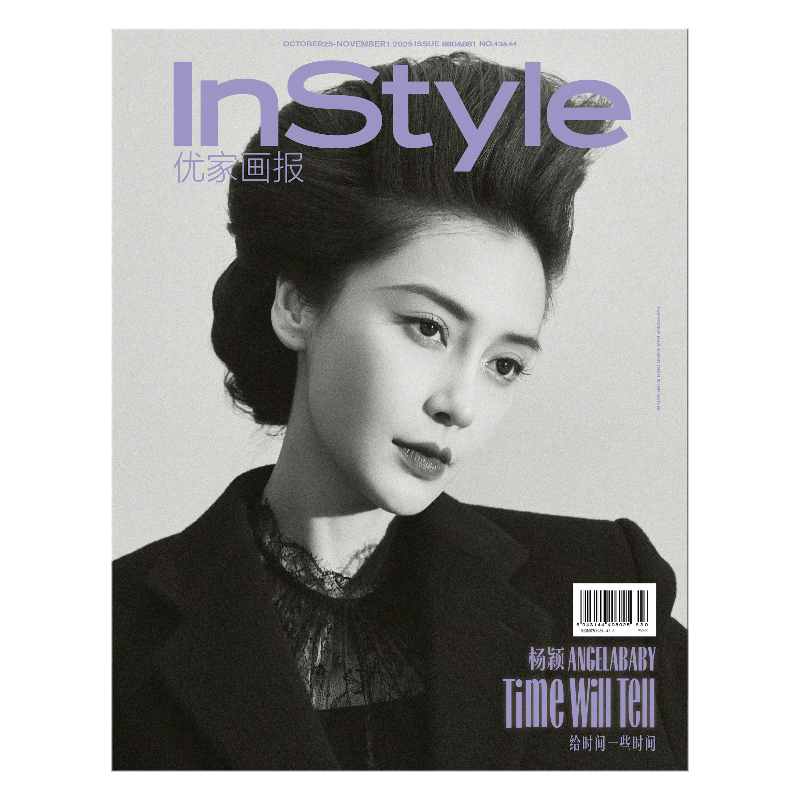 【Angelababy杨颖合集】预售F 风尚志杂志2025年11月刊/精品/精彩等