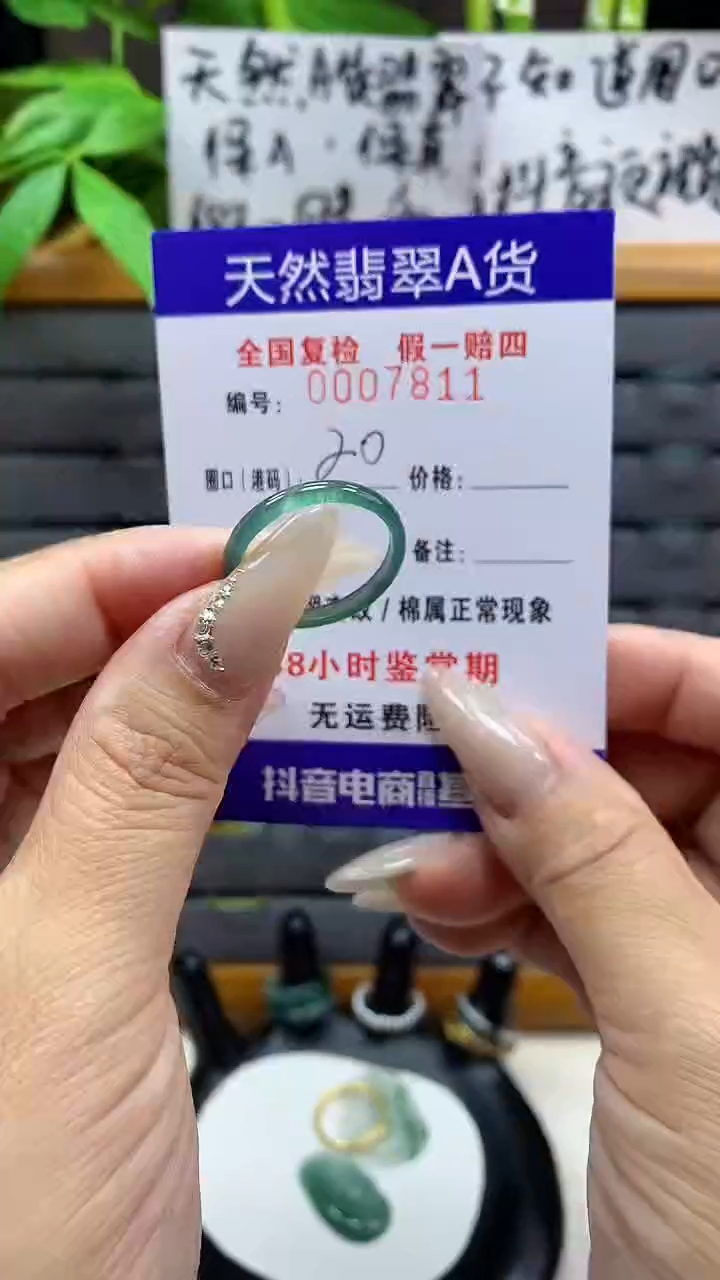 【闪购商品】翡翠戒圈未镶嵌天然翡翠A货7811