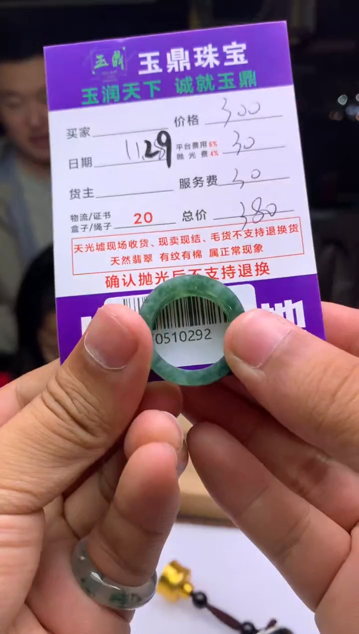 未镶嵌定制翡翠淼*F0510292