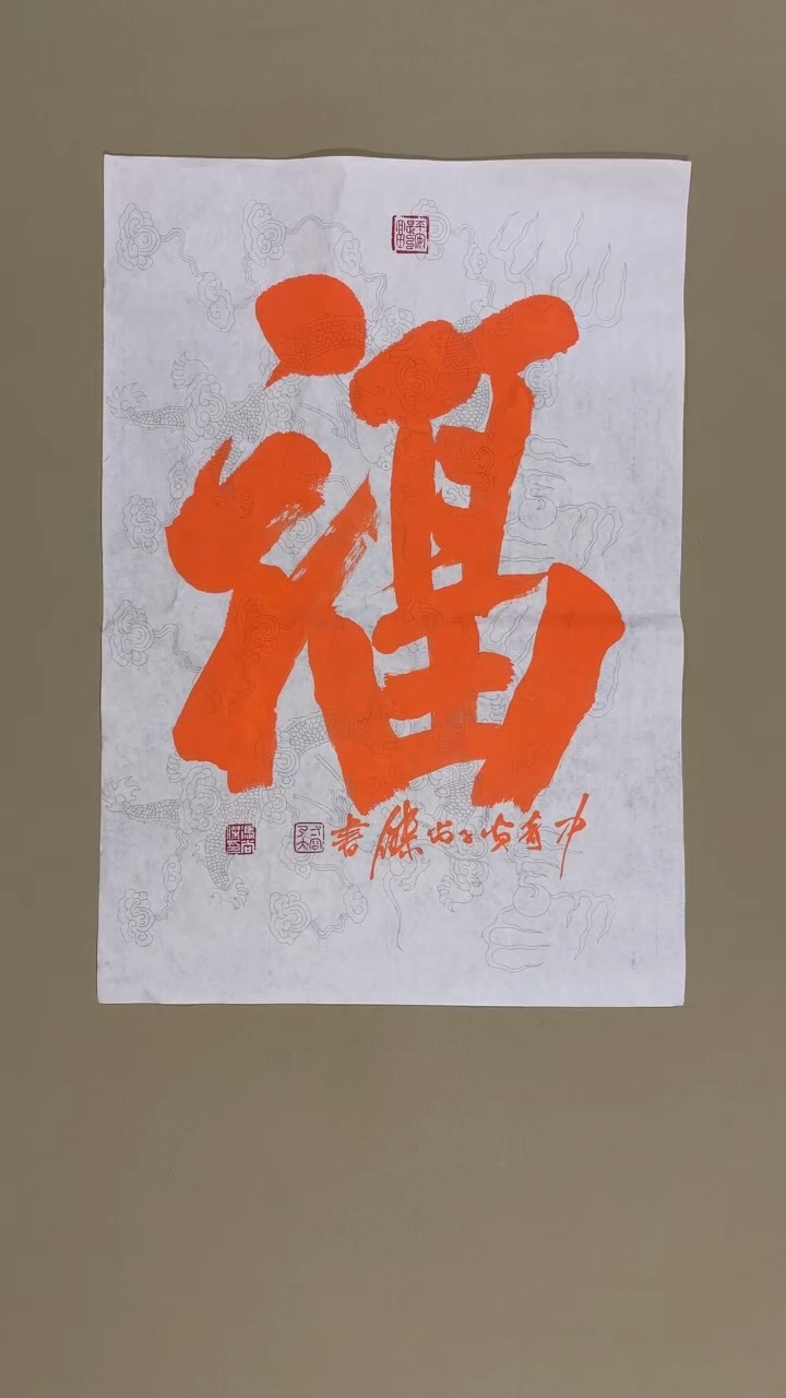 书法冯尚杰老师书法福利