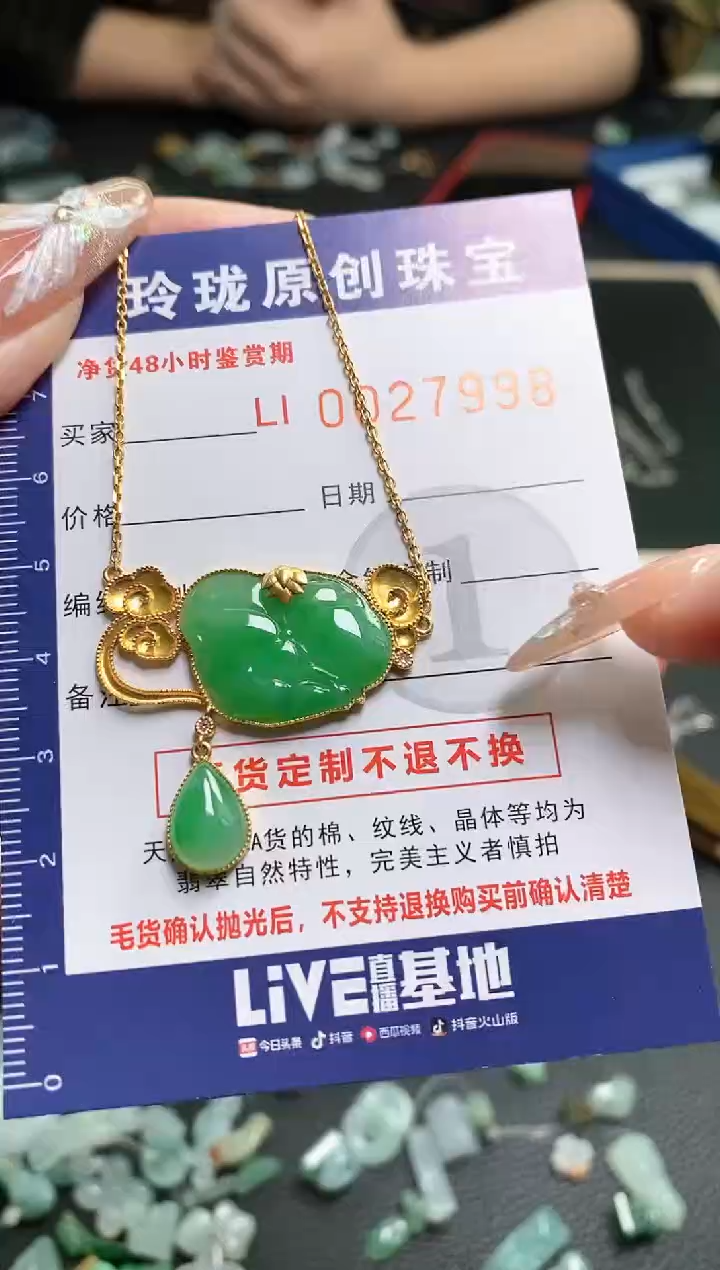 【闪购商品】翡翠颈饰18K金镶嵌翡翠净货27998