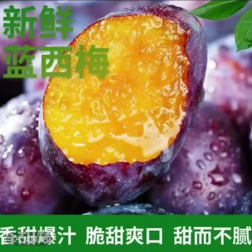 W次日发【顺丰包邮】.新鲜采摘大西梅鲜果西梅酸甜可口孕妇宝妈爱吃