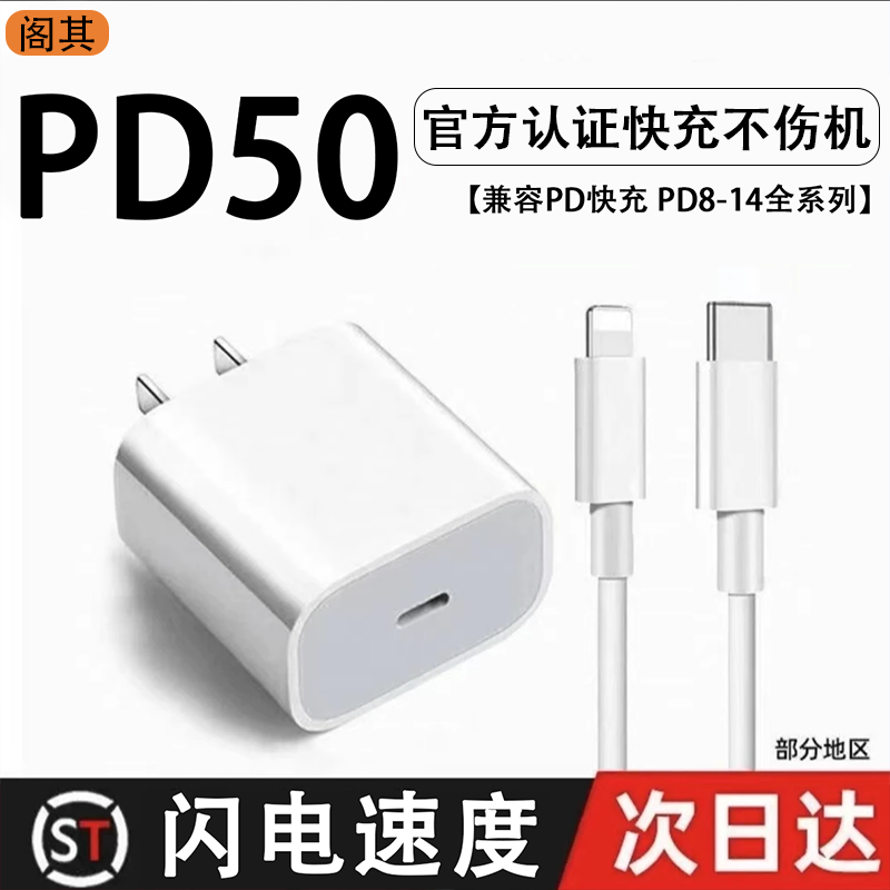 适用苹果PD50充电器iPhone14/13/11/12Promax快充头8P/7P数据线