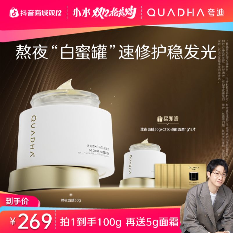 【小水专属】夸迪熬夜弹嫩盈透面膜50g*1盒保湿抗皱紧致舒缓修护