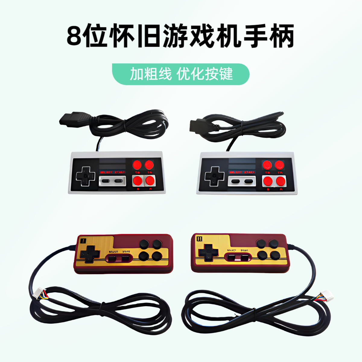 5孔7孔9孔15孔FC红白游戏机电视游戏机加粗线优化版手柄