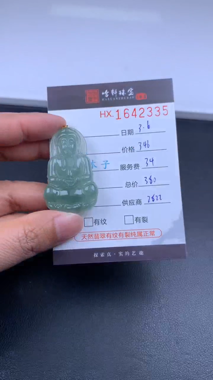 【闪购商品】翡翠挂件未镶嵌哈轩 观音1