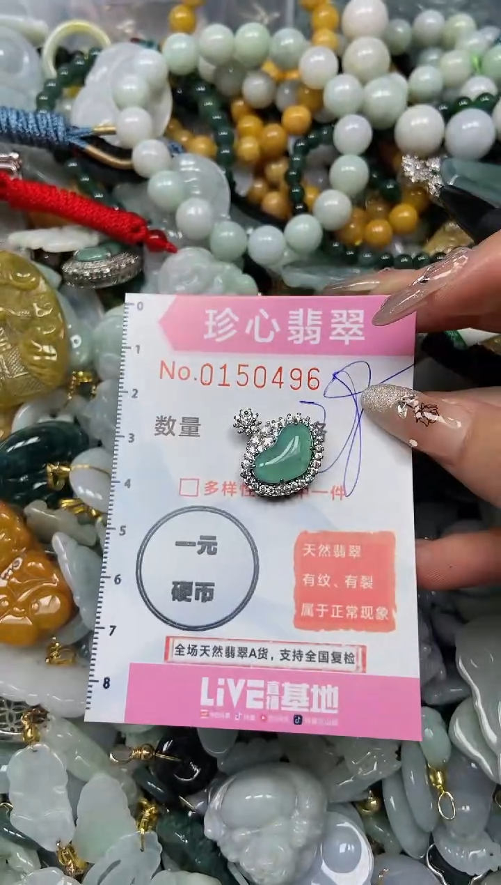 【闪购商品】翡翠颈饰未镶嵌闪购0150496