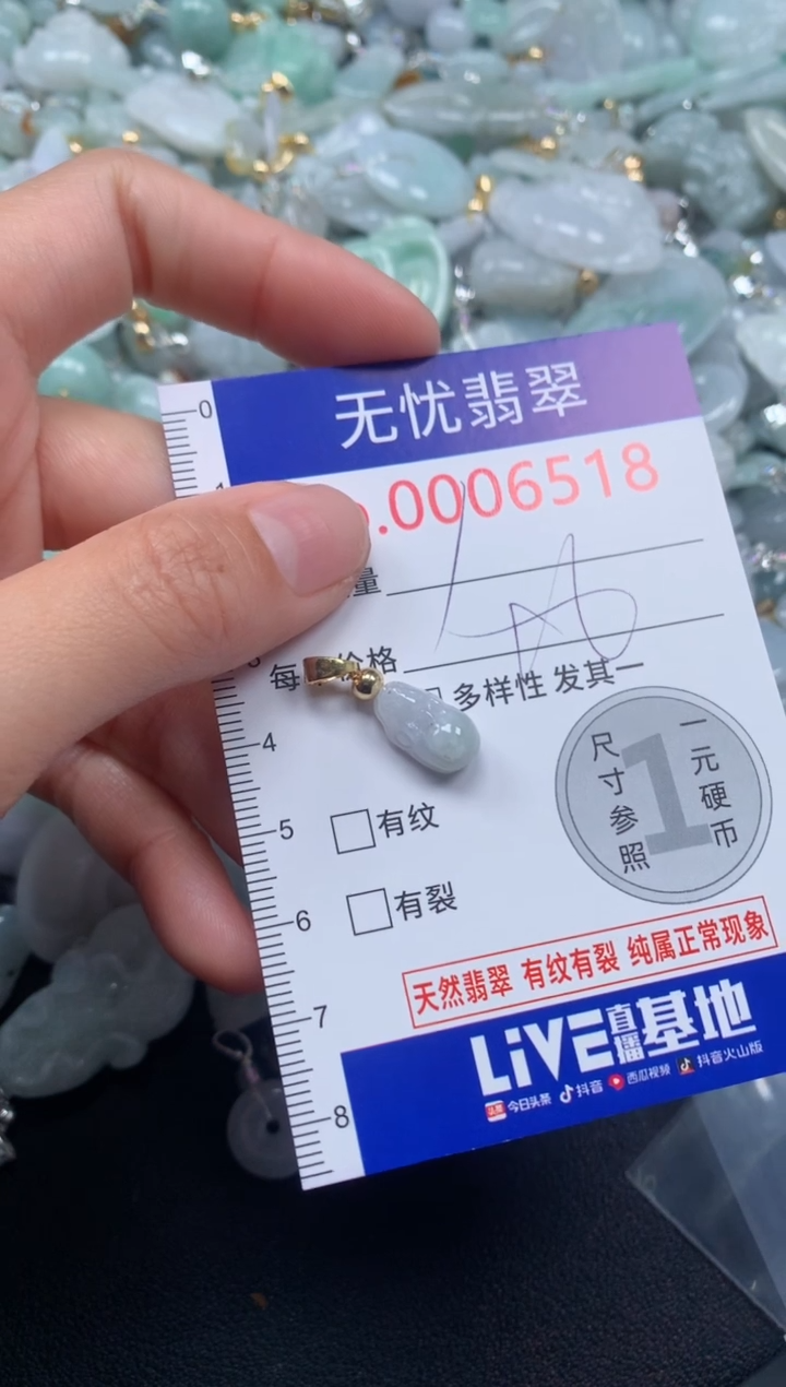 颈饰未镶嵌翡翠6518