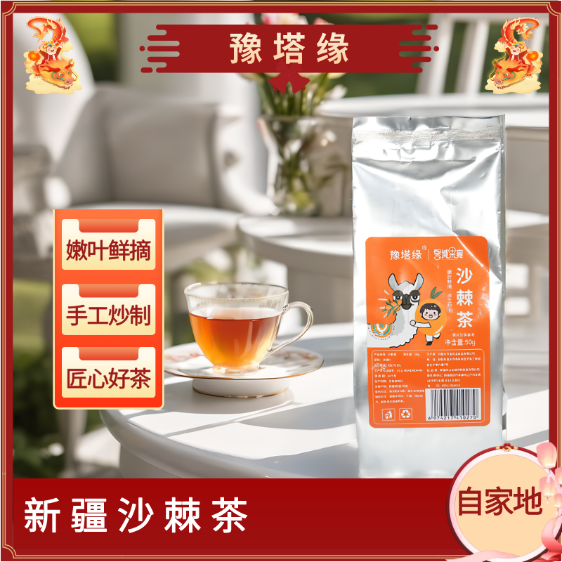 新疆特产沙棘嫩叶50g*2袋古法炒制清香养生茶