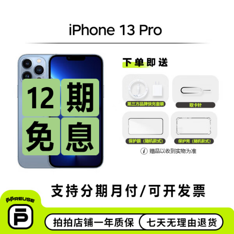 99新 Apple/苹果 【中秋12期免息】iPhone 13 Pro 国行二手手机钜惠