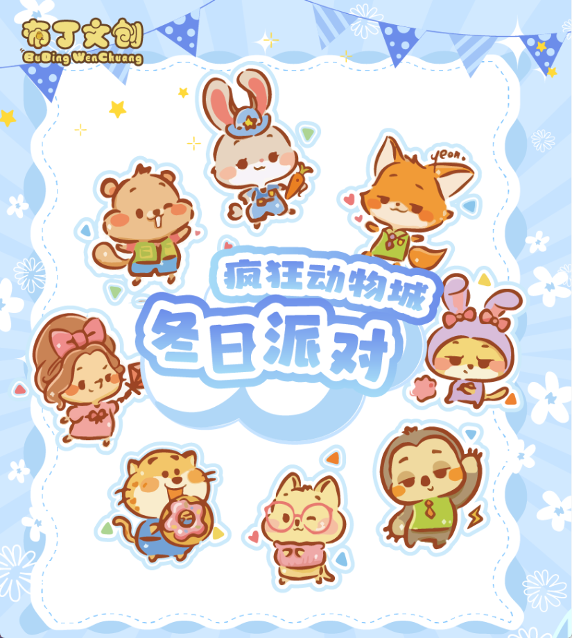 【KT星】布丁文创 ×《疯狂动物城》冬日派对·撕撕乐（代拆）
