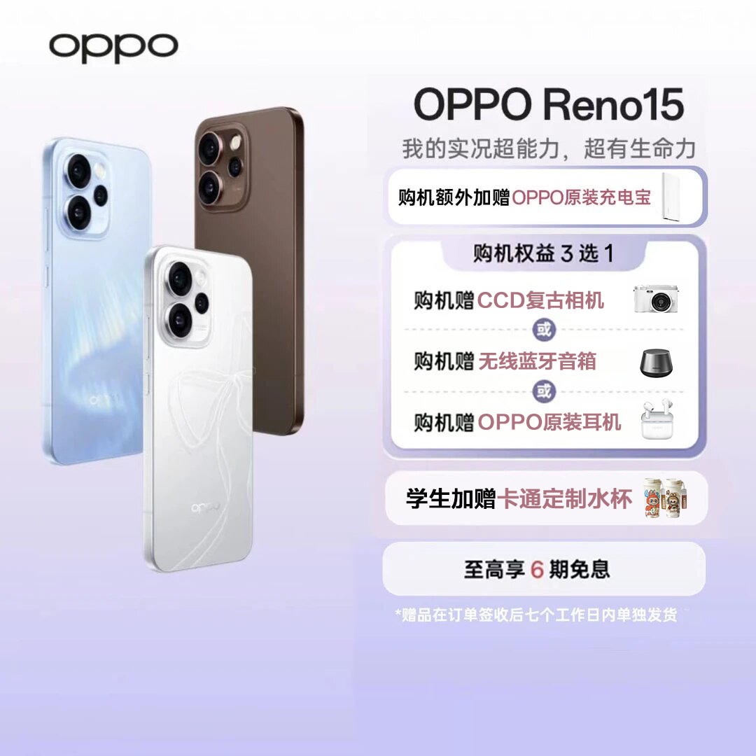 【政府补贴】OPPO Reno15 宋雨琦同款 2亿像素新款手机 oppo reno15