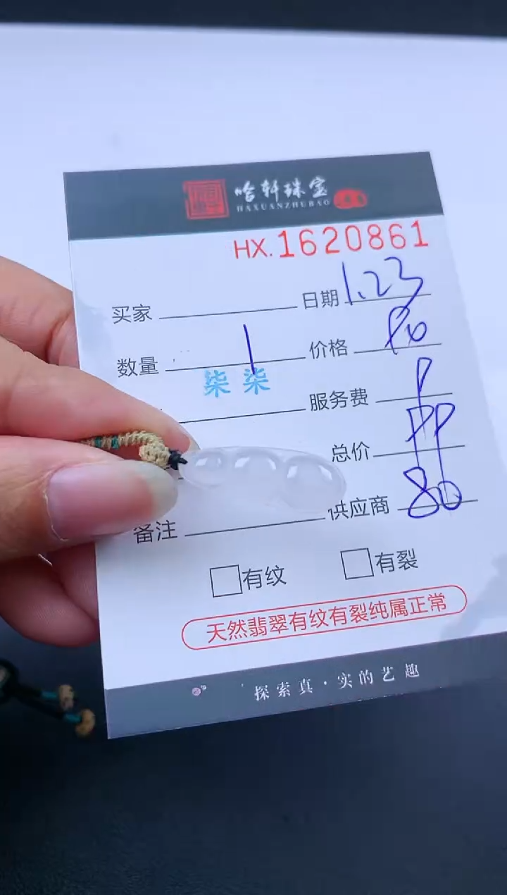 【闪购商品】翡翠挂件未镶嵌哈轩 挂件1