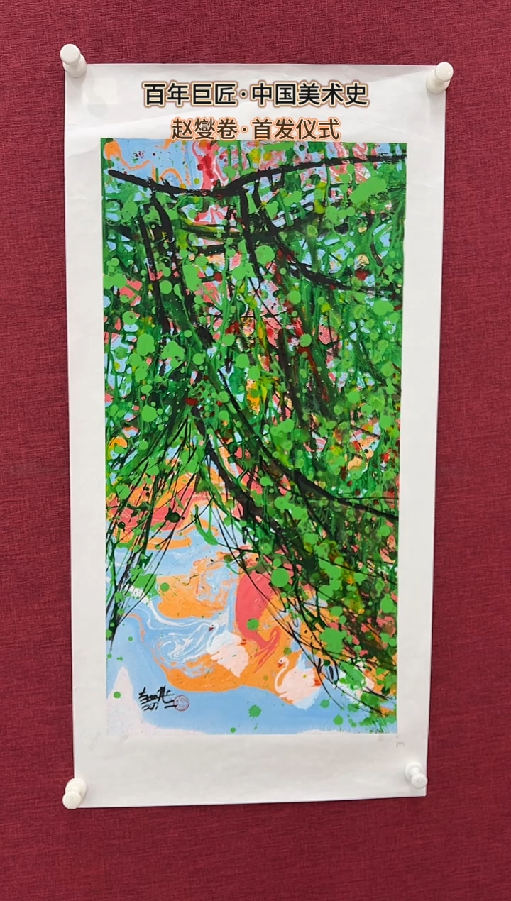 国画赵燮绘画2pc藤萝画集作品