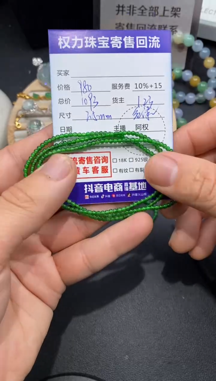 【闪购商品】翡翠项链未镶嵌寄售不退换