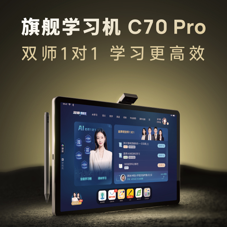 国陕西读书郎C70pro旗舰学习机&学练机双师在线答疑小初高全科