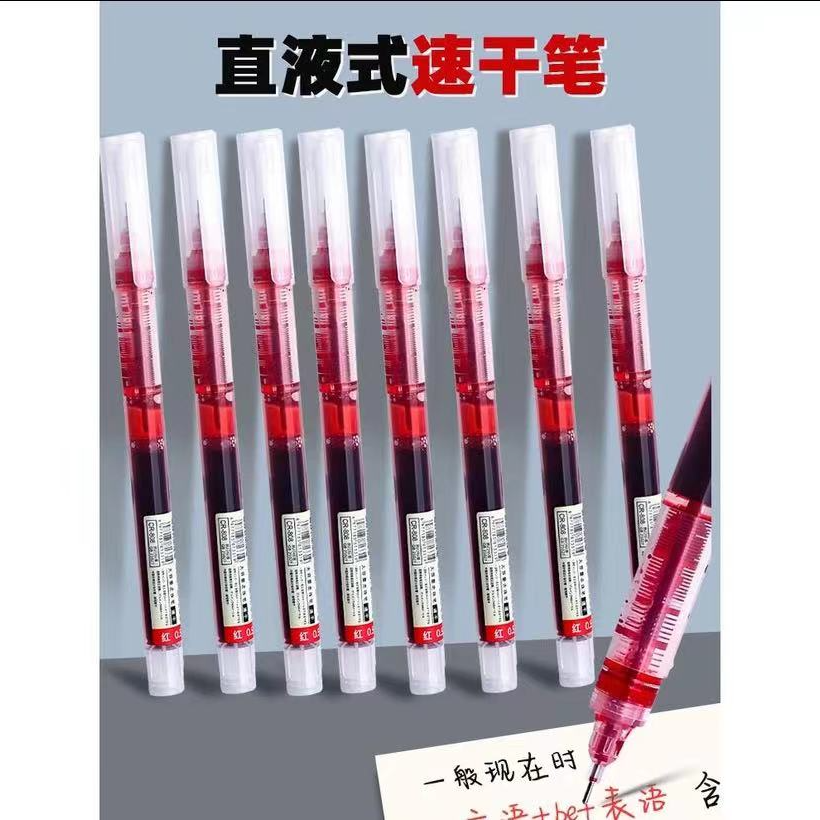 红色直液式走珠笔10支 学生专用速干直液式走珠笔大容量