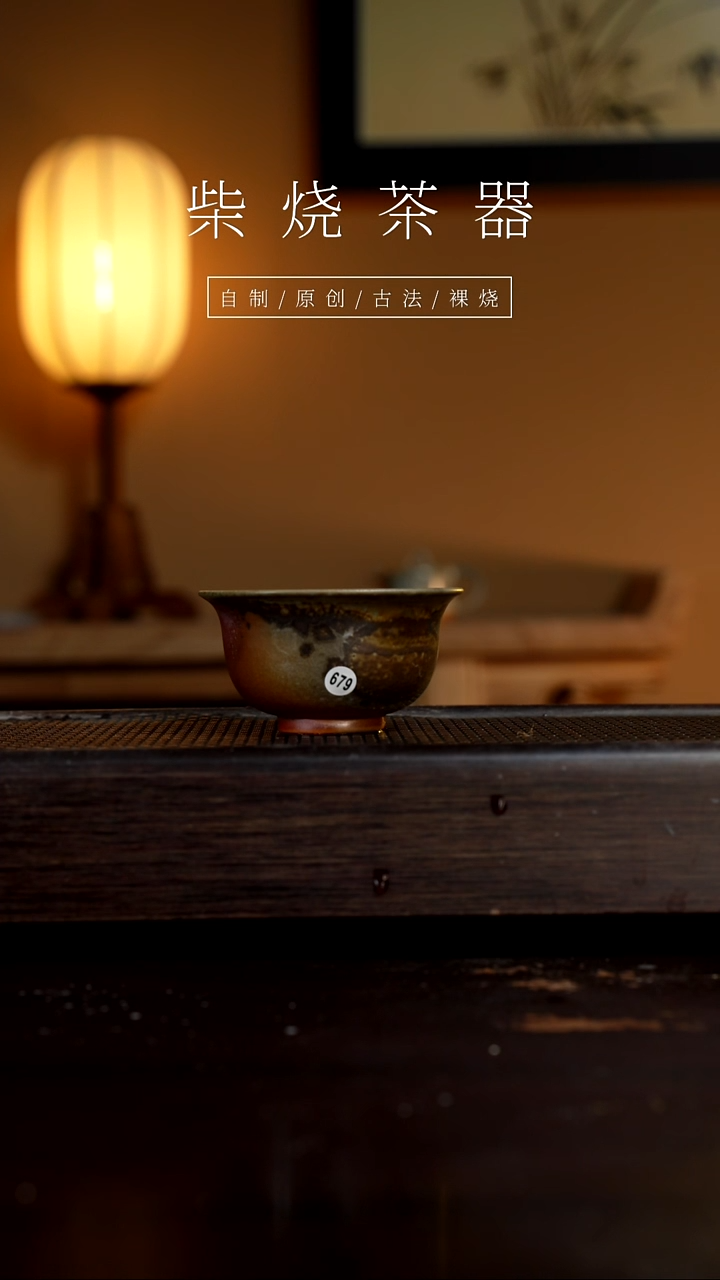 【闪购商品】679柴烧手工杯         