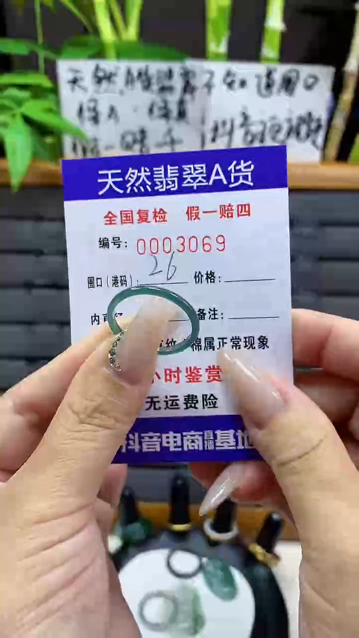 【闪购商品】翡翠戒圈未镶嵌天然翡翠A货3069