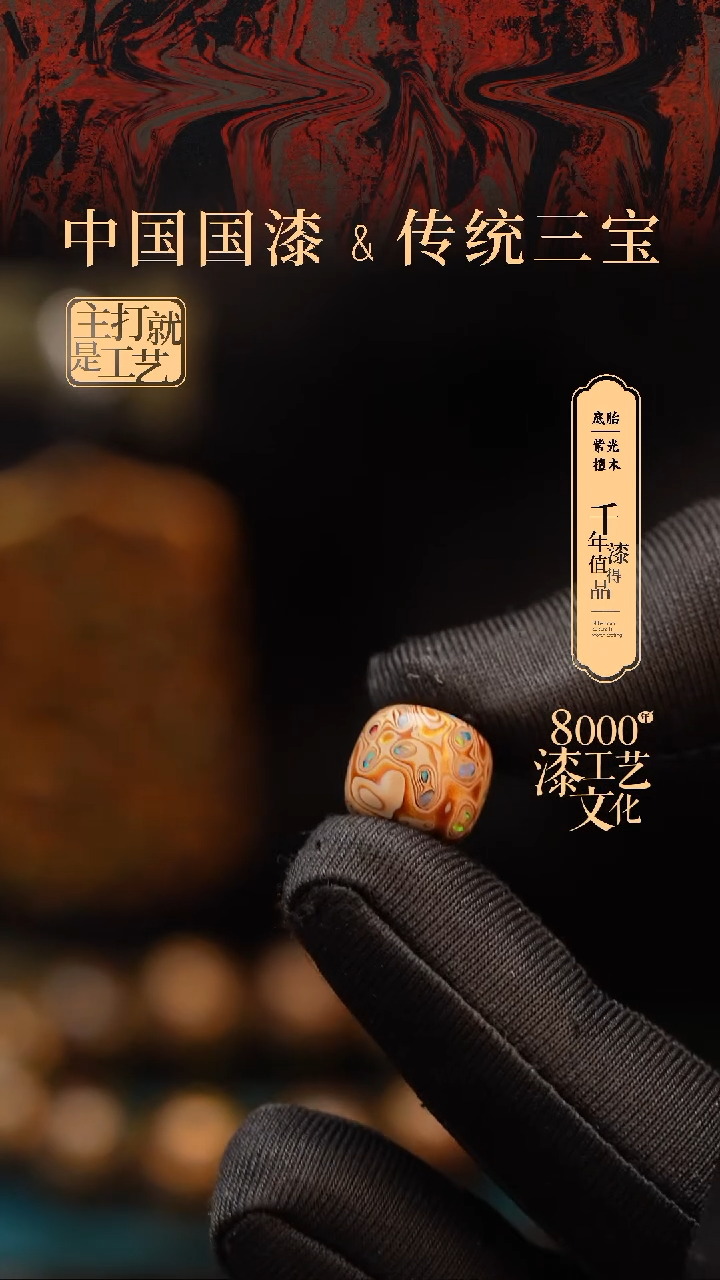 【闪购商品】闽越漆艺老型漆珠12*13mm