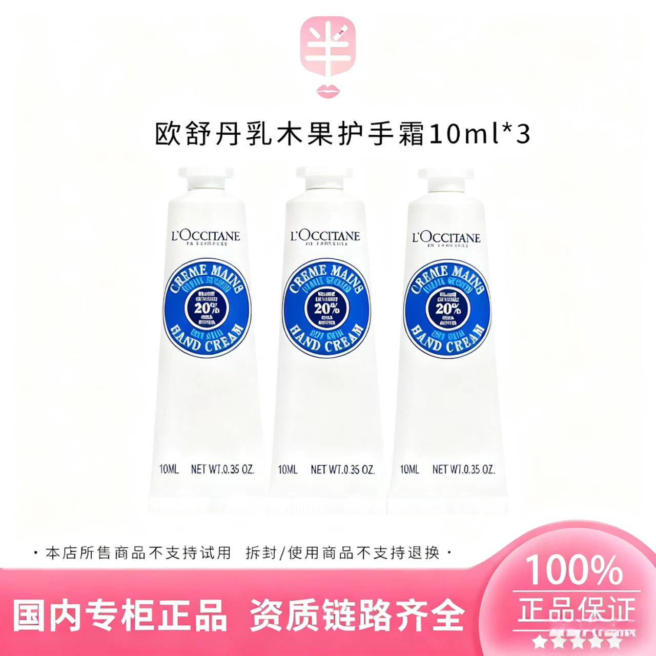 L'occitane/欧舒丹乳木果经典护手霜10ml*3小样保湿护手霜