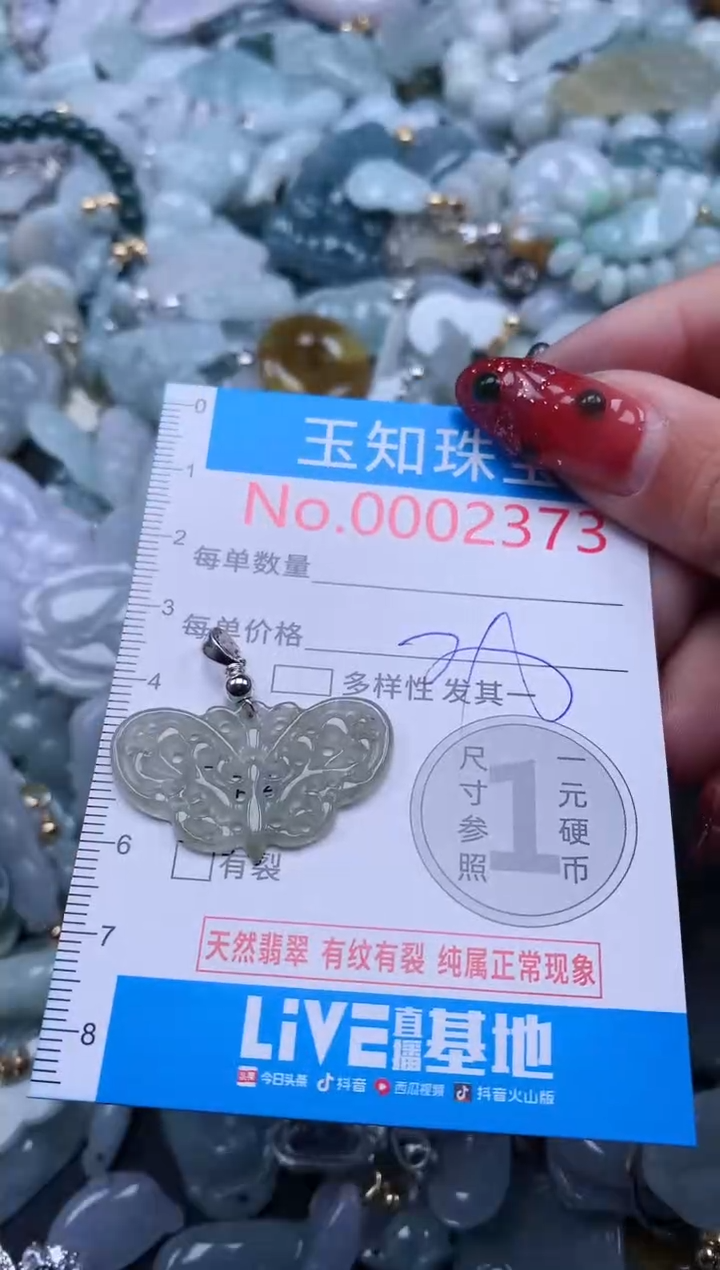 【闪购商品】翡翠吊坠(不含链)未镶嵌2373