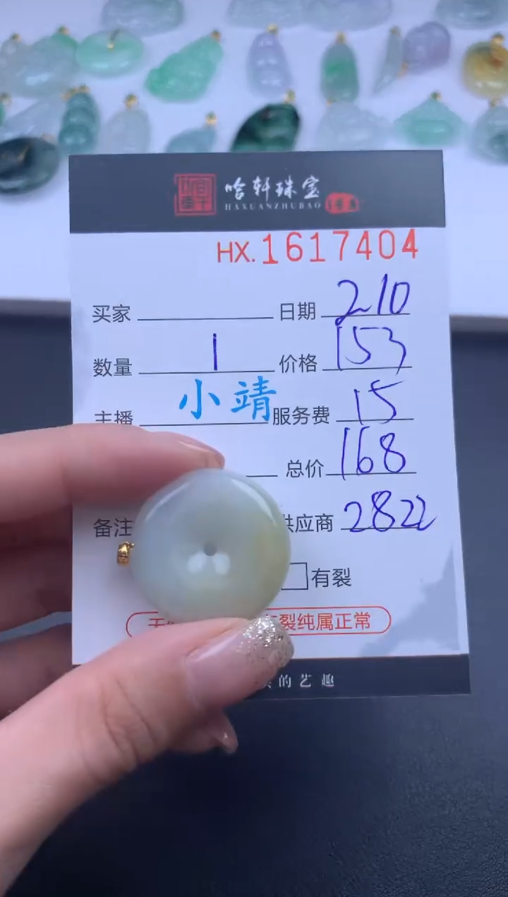 【闪购商品】翡翠挂件未镶嵌哈轩 扣子1
