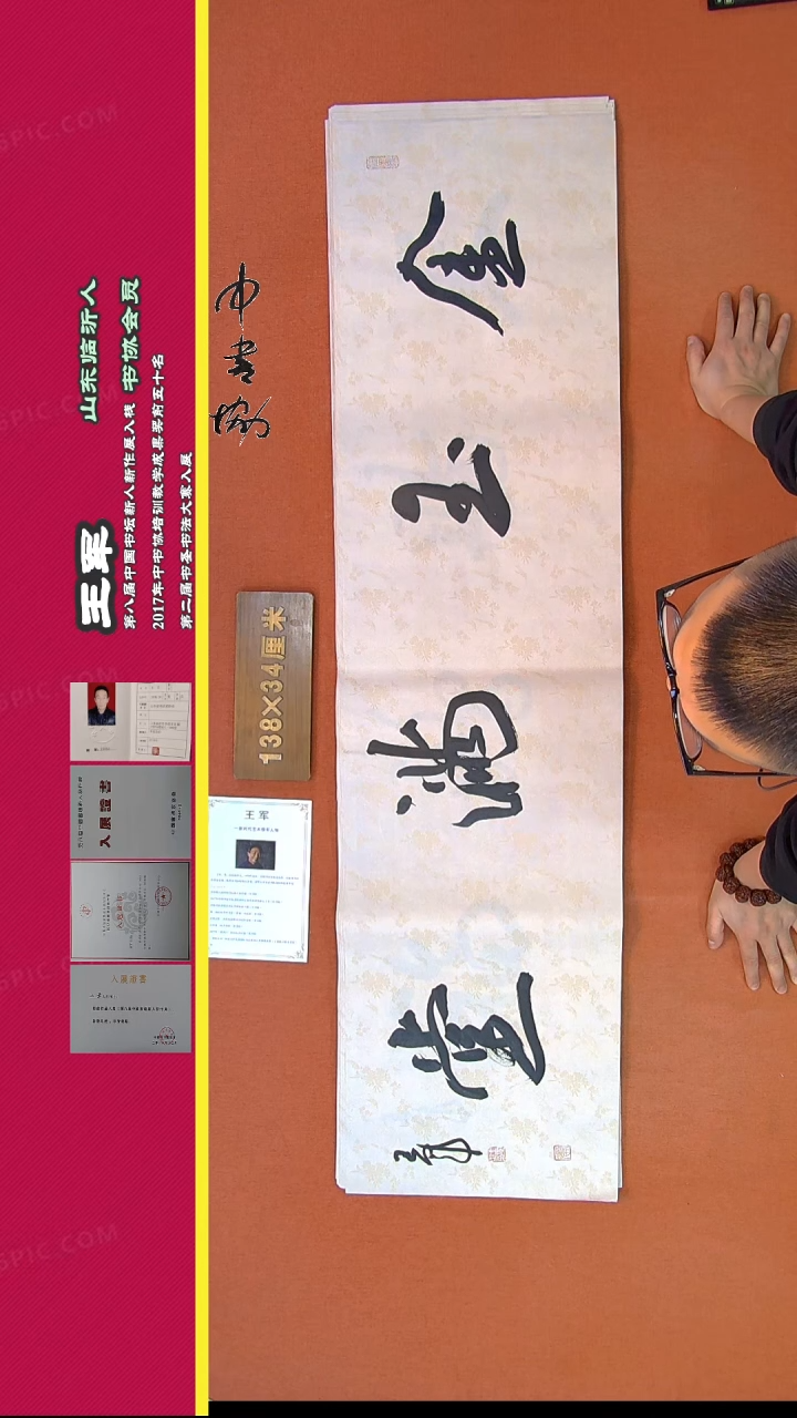 【闪购商品】书法384王军书法作品