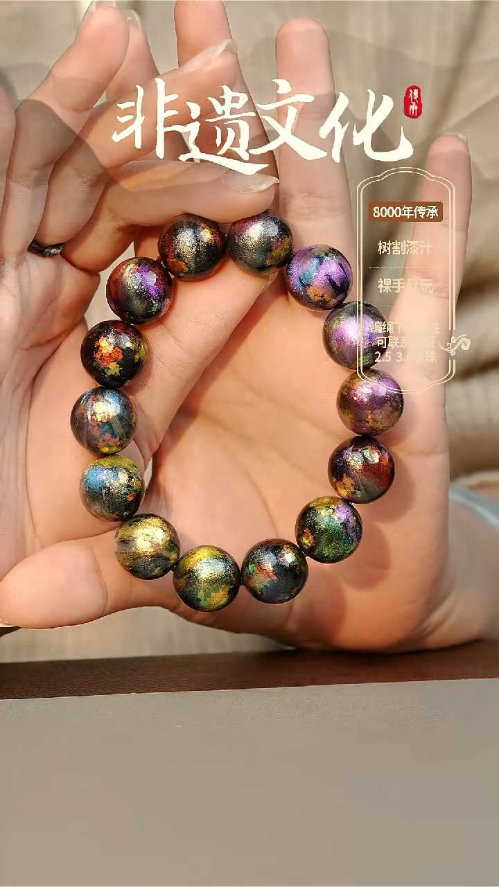 【闪购商品】大漆星辰云锦多宝1.5手串14子 非遗