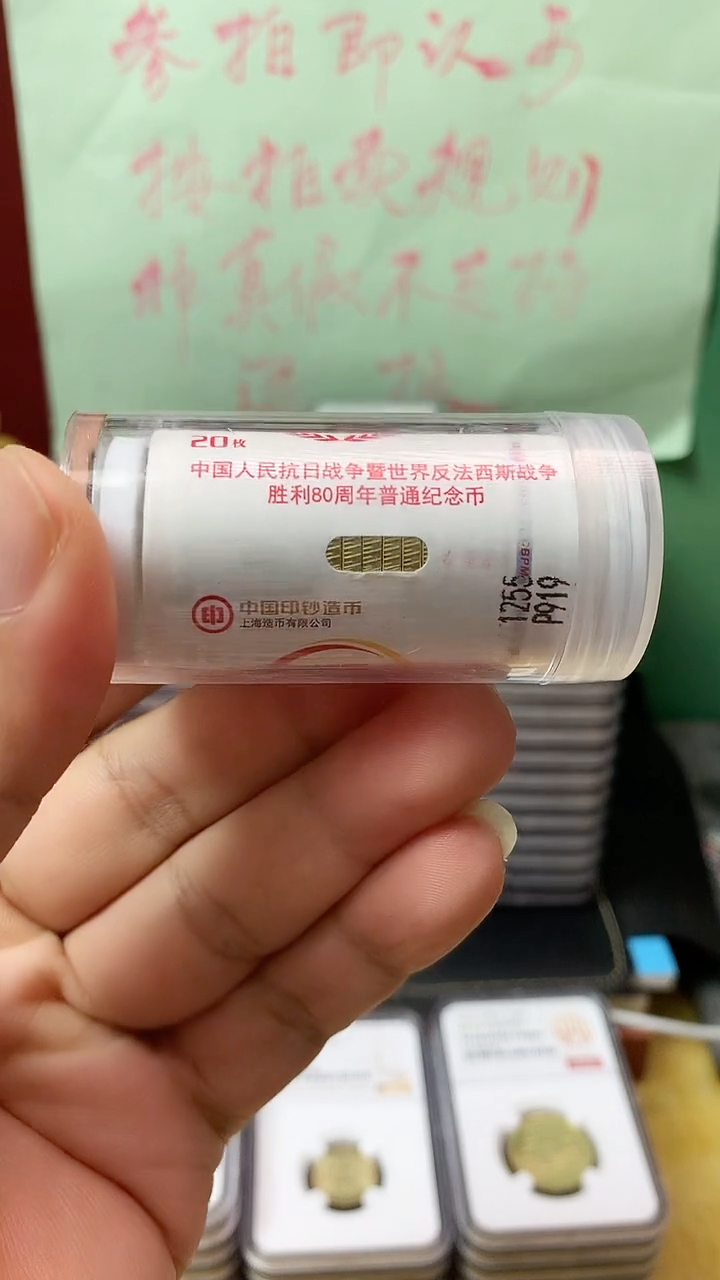 其他普通金属80周年整卷20枚面值200元