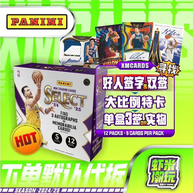 24/25 帕尼尼 NBA Select hobby 篮球球星卡 收藏卡 签字 低编