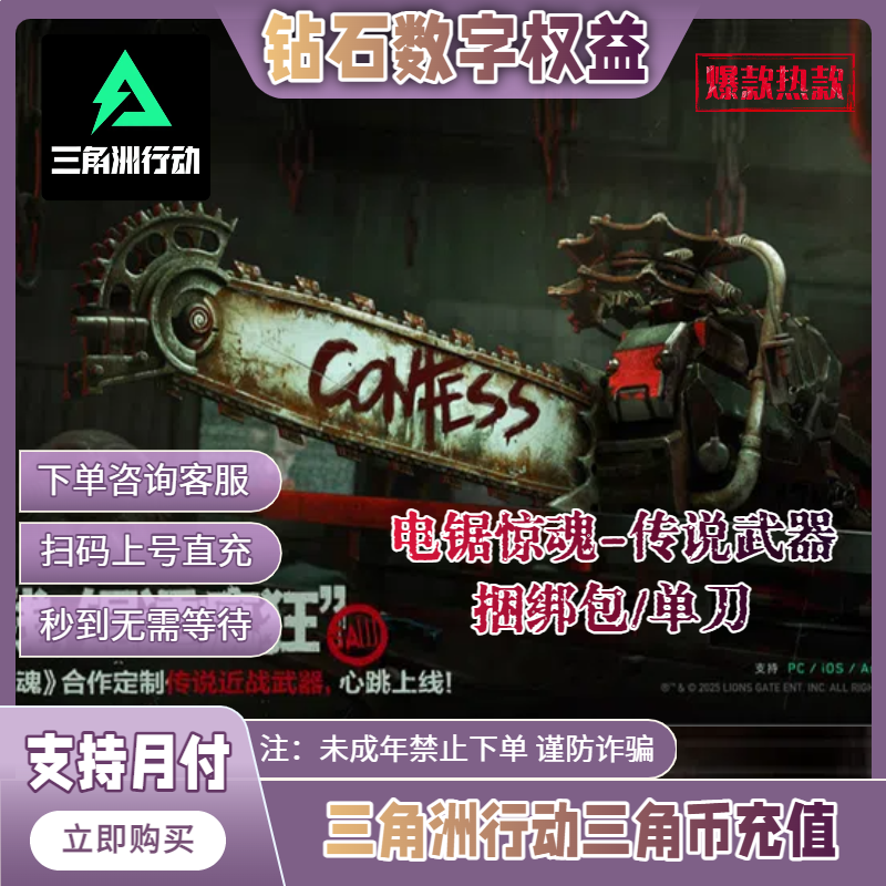 【三端互通】三角洲行动三角币充值电锯惊魂捆绑包红皮S6赛季通行证