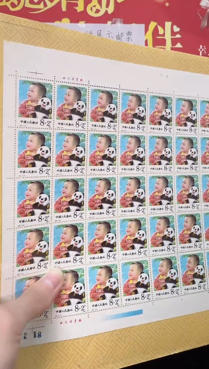 《儿童》 大票 HDGS评级 邮票