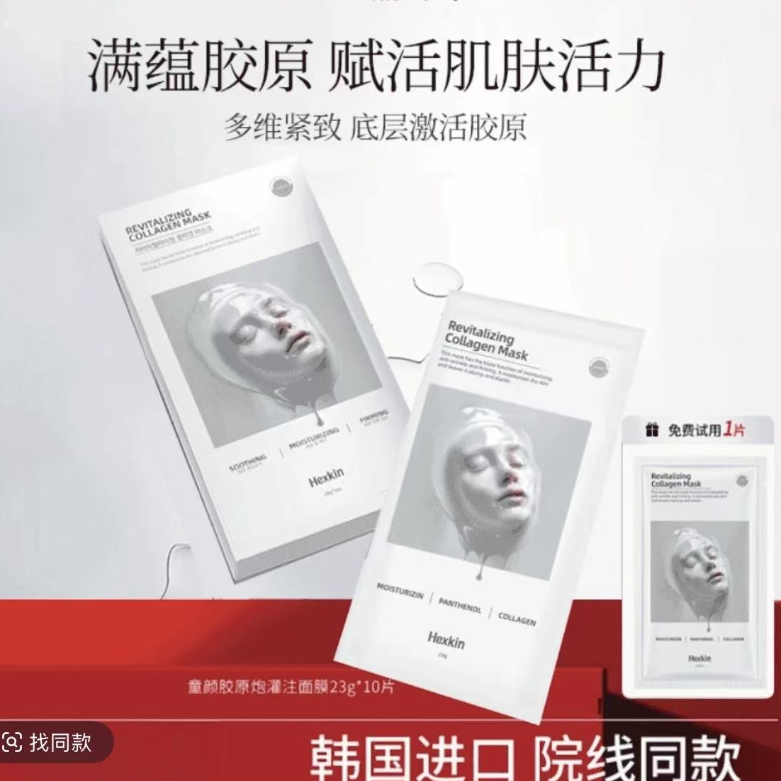 【官方正品】胶原蛋白炮灌注面膜熬夜去黄提亮补水保湿抗氧化护肤品