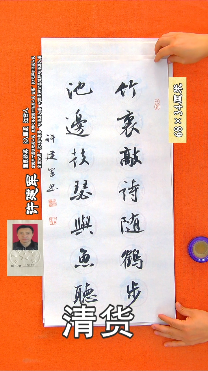 书法150R许建军书法作品