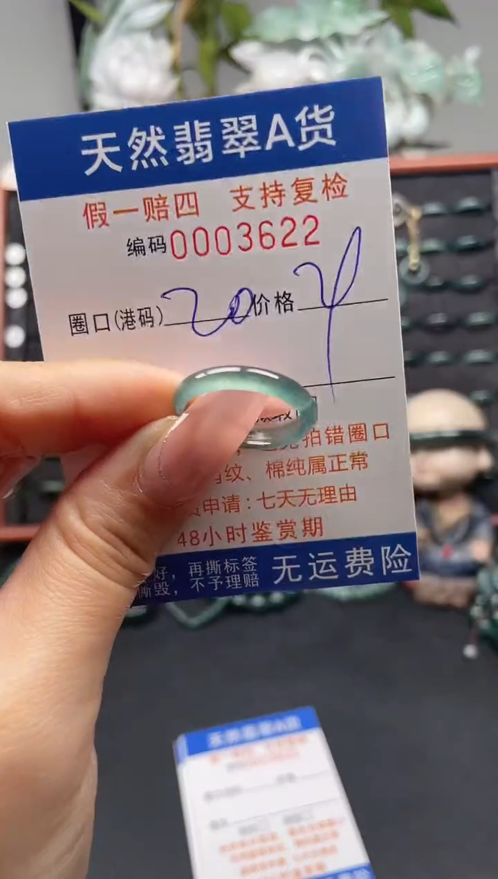 未镶嵌戒指翡翠20*3622