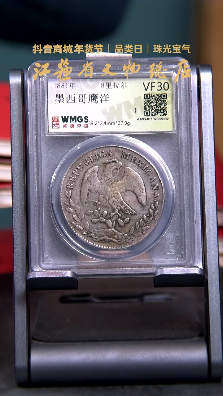 【闪购商品】银Y0196*6002墨西哥鹰洋/VF30