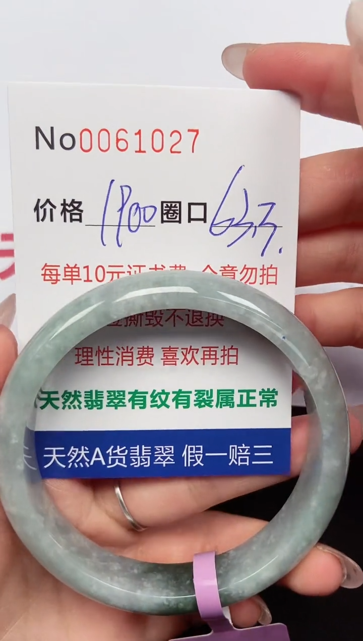 【闪购商品】翡翠手镯未镶嵌 0061027