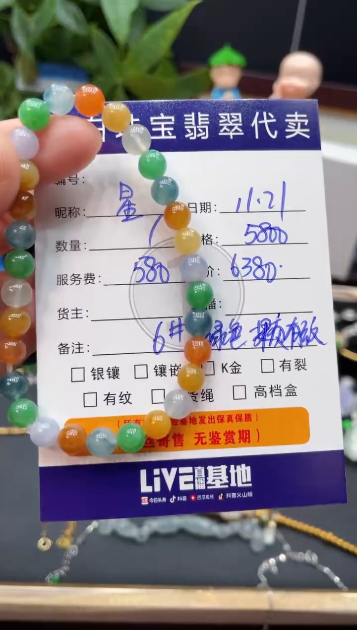 未镶嵌手串翡翠星*迢手串