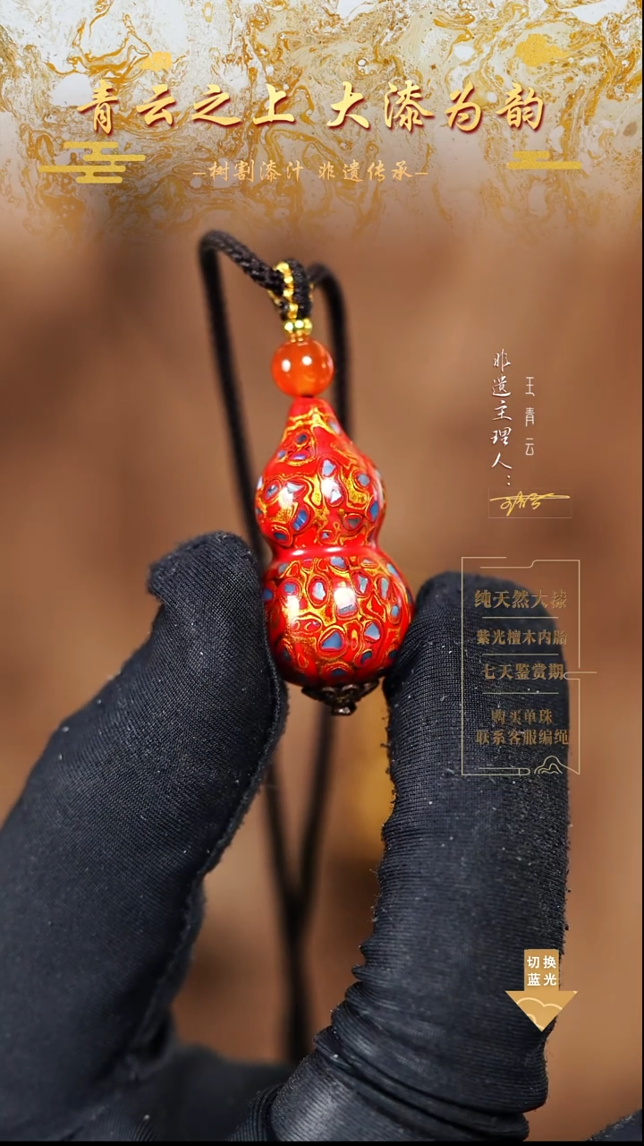 3.0红金螺钿小葫芦