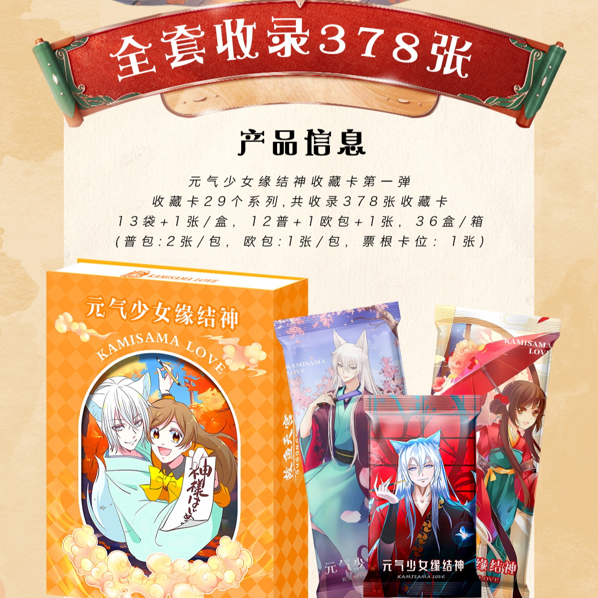 【刺盒】幻海文化元气少女缘结神故鱼天宫系列卡牌（代拆）