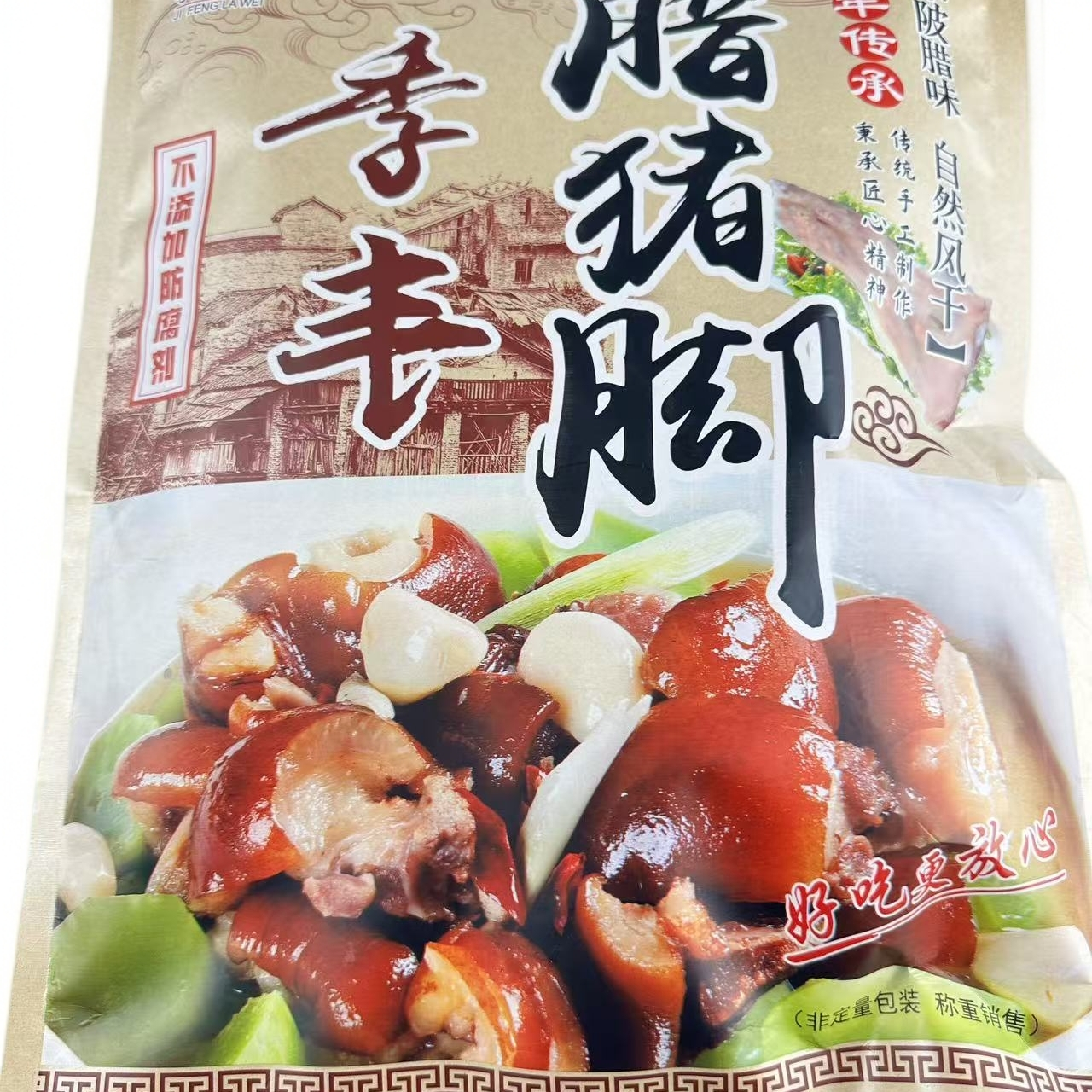 【燕喜创新园】顺丰产地直发清远连州正宗腊猪蹄东陂风干腊味
