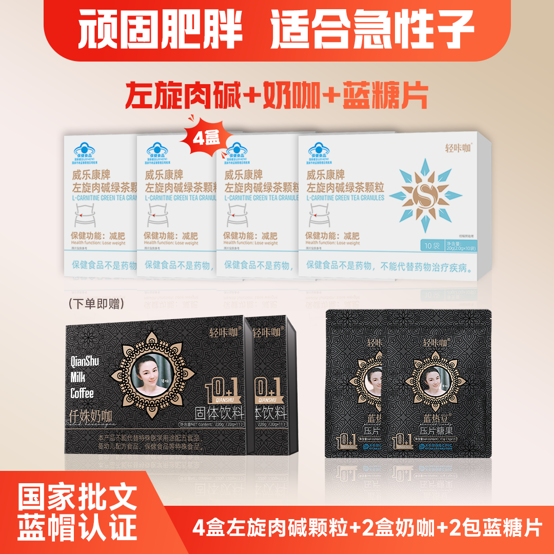 【朵奶】左旋肉碱绿茶颗粒轻咔咖减肥颗粒大餐救星  558套餐