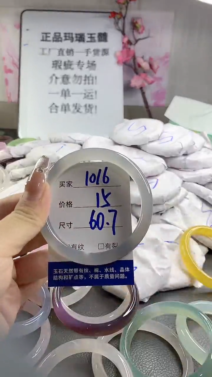玛瑙/玉髓手镯未镶嵌1016