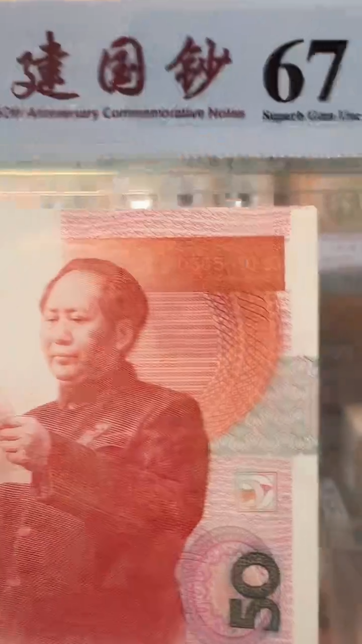 【闪购商品】纸1999建国纪念钞-随机号码-随机评级