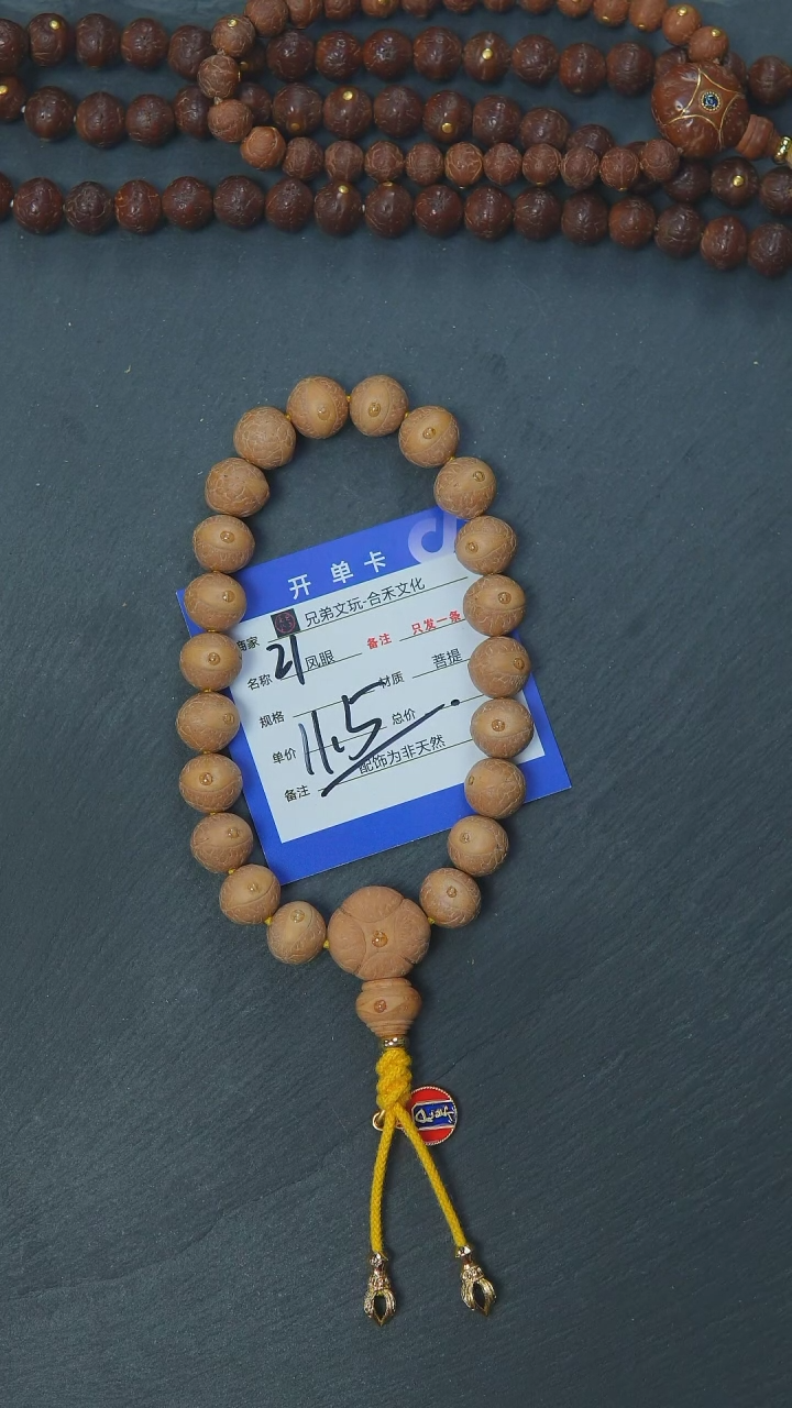 【闪购商品】凤眼菩提手串21号链接