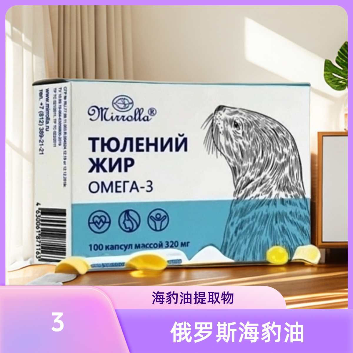 【拍一发二】【俄罗斯原装进口】海豹油调和油 100粒/盒 认准46码